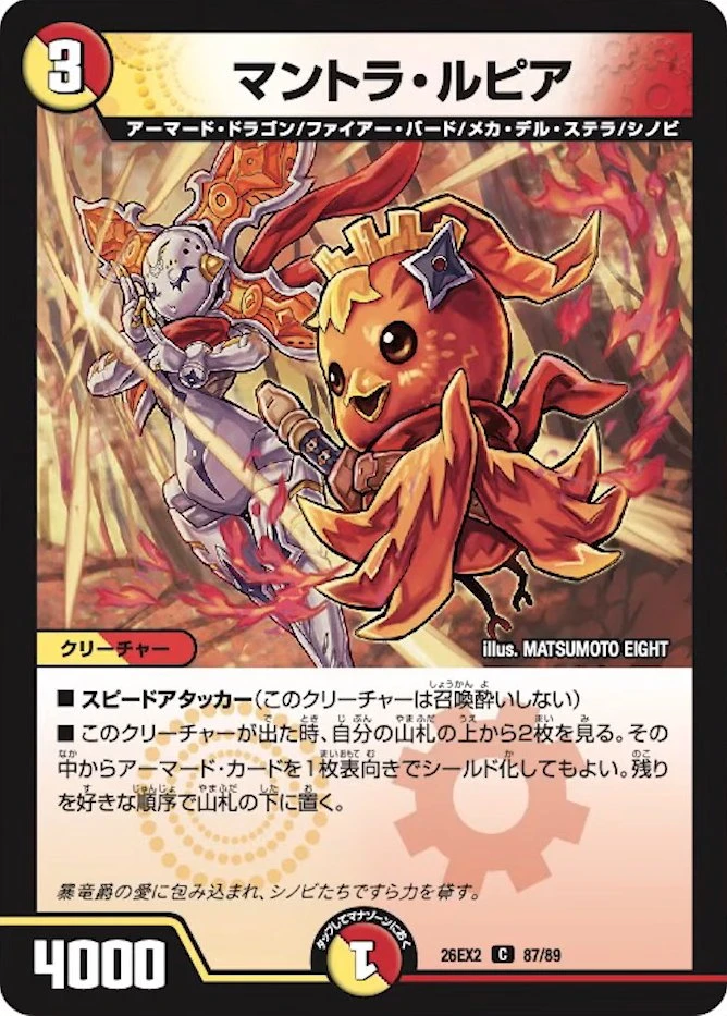 マントラ・ルピア - デュエマwiki・相場価格 | TCG PORTAL