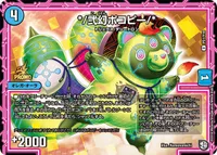 */弐幻ポコピー/* (DMPROMOY18 P51/Y18) - U