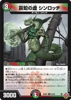 哀蛇の虚 シンロッチ (25RP4 53/78) - U