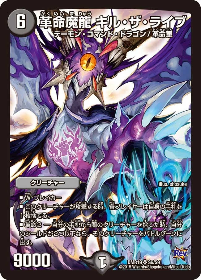 革命魔龍キル・ザ・ライブ　デュエマ 革命魔龍 キル・ザ・ライブ - デュエマwiki・相場価格 | TCG PORTAL