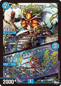サダイエ・ホンカドリーマー (DM23RP1 56/74) - C