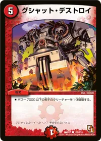 グシャット・デストロイ (DMR01 102/110) - C