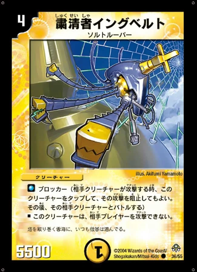 粛清者イングベルト (DM11 36/55)