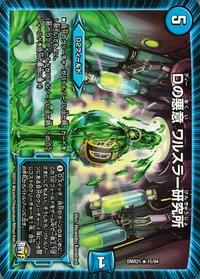 Dの悪意 ワルスラー研究所 (DMR21 15/94) - R