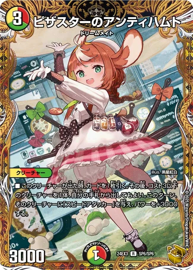 ピザスターのアンティハムト - デュエマwiki・相場価格 | TCG PORTAL