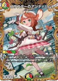 ピザスターのアンティハムト (DM24EX3 SP6/SP6) - 金トレジャー