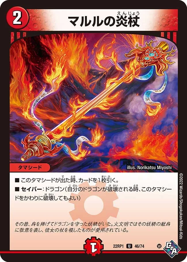 マルルの炎杖 (DM22RP1 46/74)