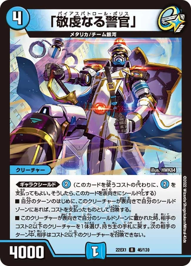デュエマ　敬虔なる警官 敬虔なる警官」 - デュエマwiki・相場価格 | TCG PORTAL