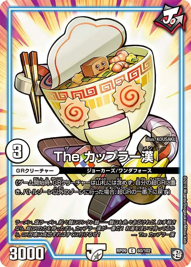The カップラー漢 (DMRP09 60/102)