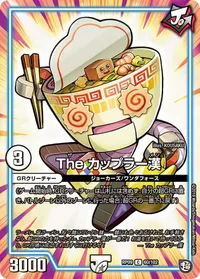 The カップラー漢 (DMRP09 60/102) - C