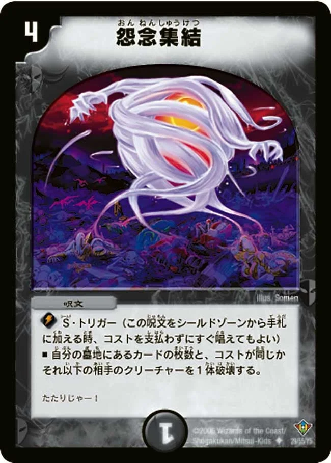 怨念集結 (DM20 29/55)