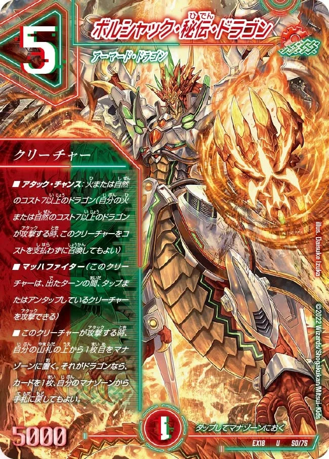 ボルシャック・秘伝・ドラゴン (DMEX18 50/75)