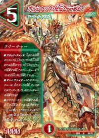ボルシャック・秘伝・ドラゴン - バリエーション1