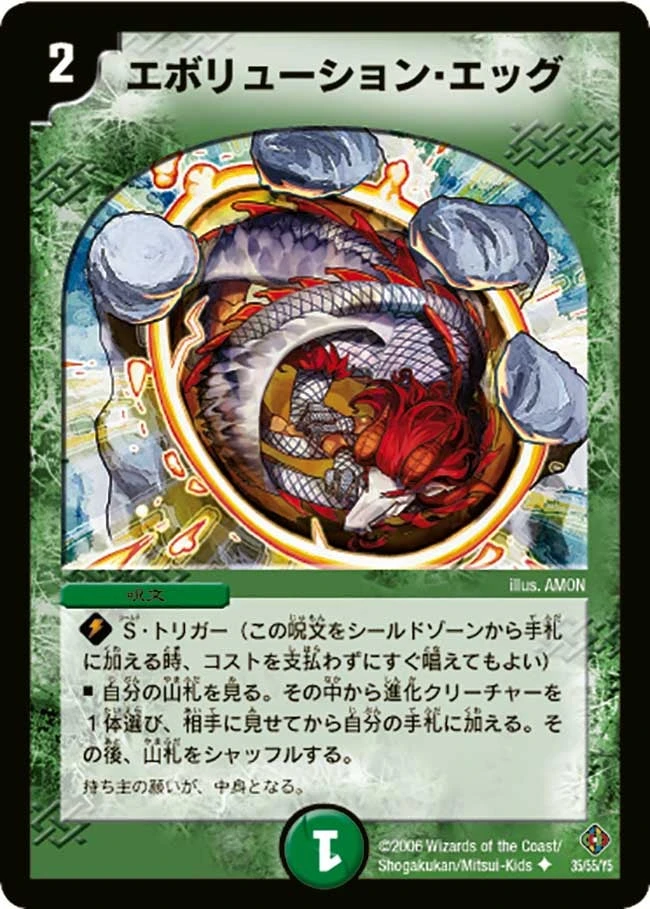 エボリューション・エッグ FRONT