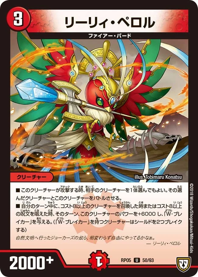 リーリィ・ペロル FRONT
