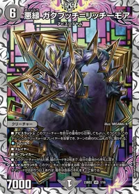 悪縁 ガクブッチ＝リッチーモア (DM23BD2 7/16) - VR