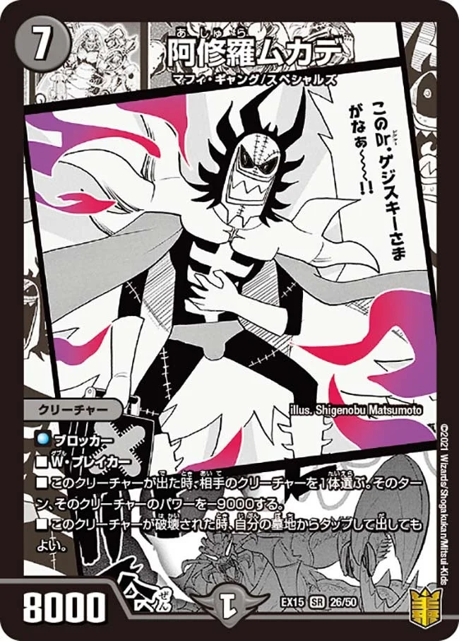 阿修羅ムカデ (DMEX15 26/50)