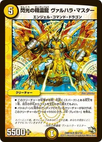閃光の精霊龍 ヴァルハラ・マスター (DMR16真 2/54) - VR