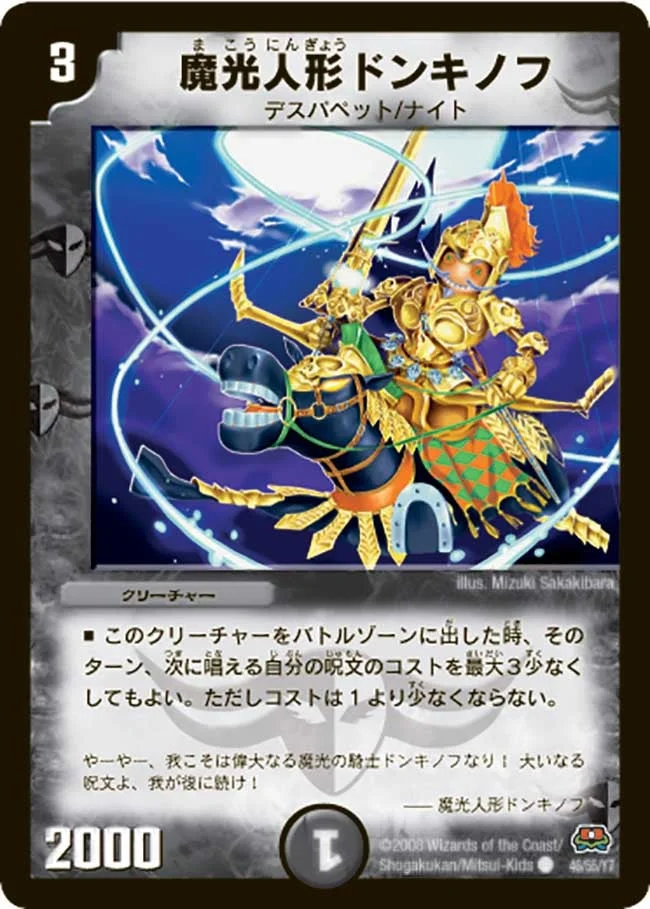 魔光人形ドンキノフ (DM29 46/55)