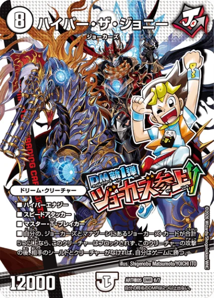ハイパー・ザ・ジョニー - デュエマwiki・相場価格 | TCG PORTAL