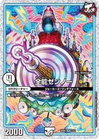 全能ゼンノー - バリエーション2