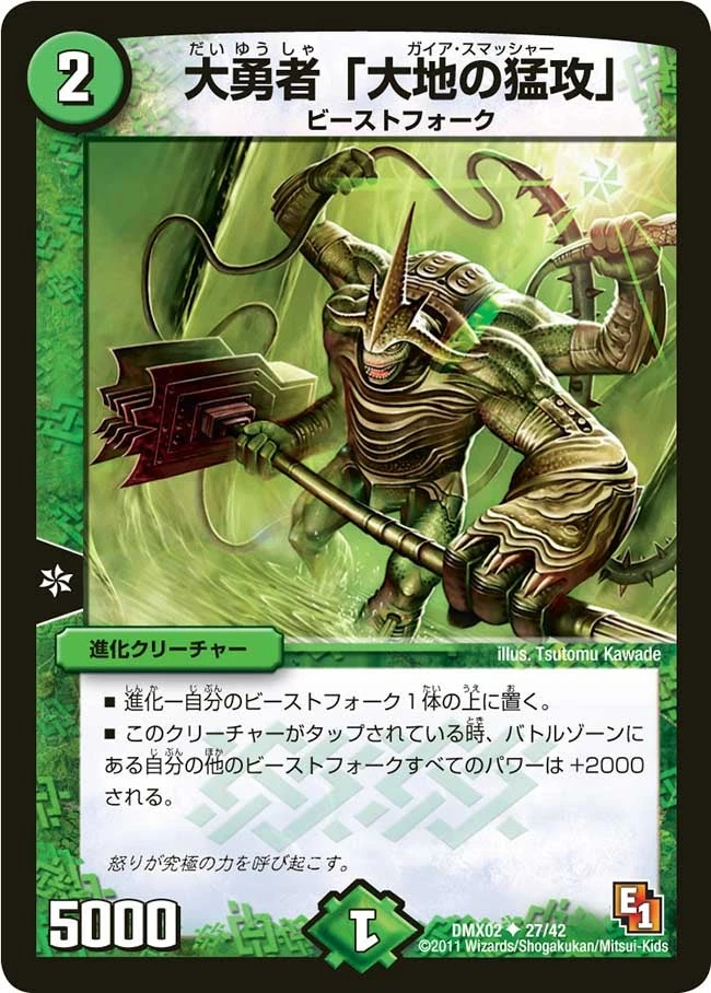 大勇者「大地の猛攻」 FRONT