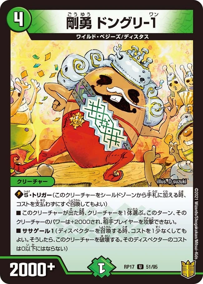 剛勇 ドングリ-１ FRONT