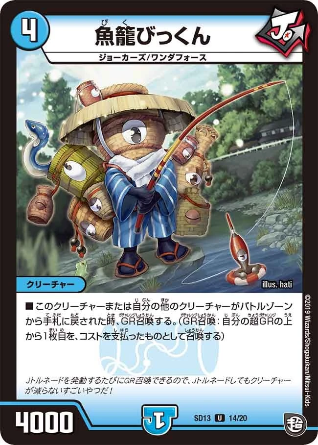 魚籠びっくん FRONT