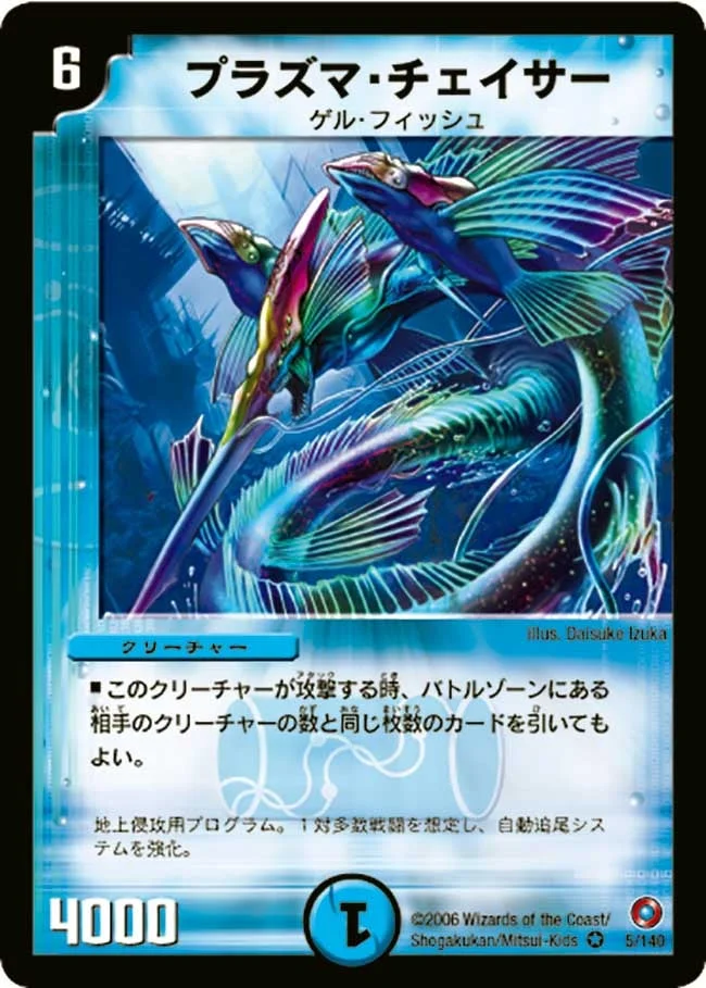 プラズマ・チェイサー (DM18 5/140)