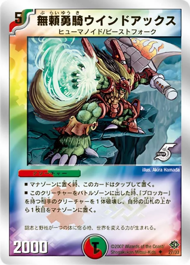 無頼勇騎ウインドアックス (DMC39 27/33)