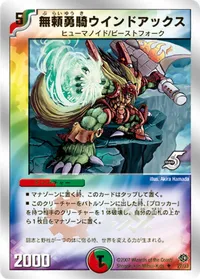 無頼勇騎ウインドアックス - バリエーション3