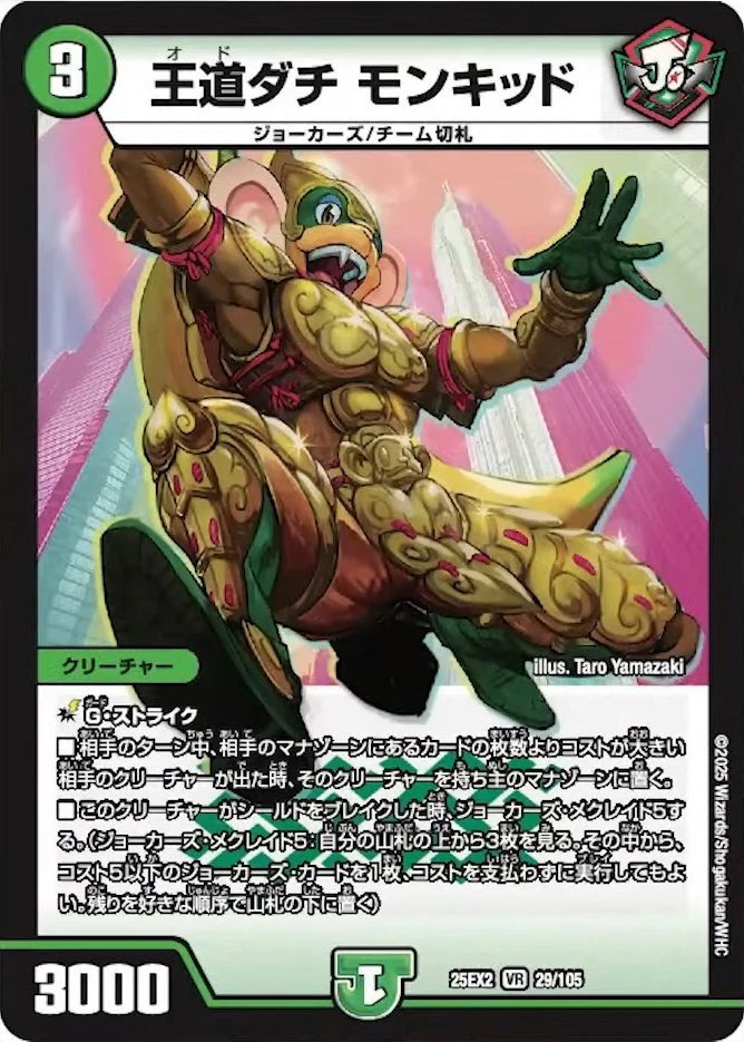 王道ダチ モンキッド FRONT