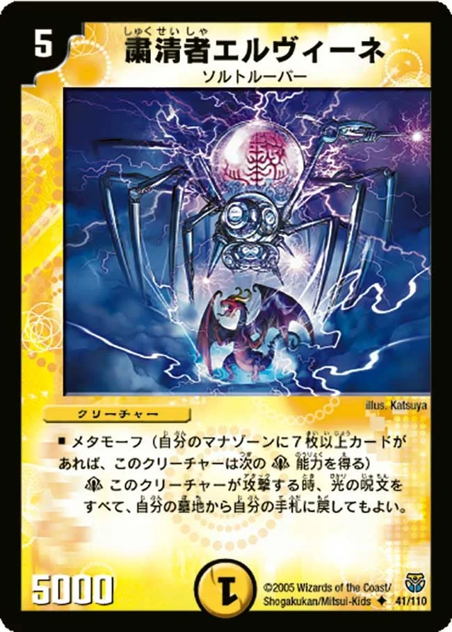 粛清者エルヴィーネ (DM14 41/110)