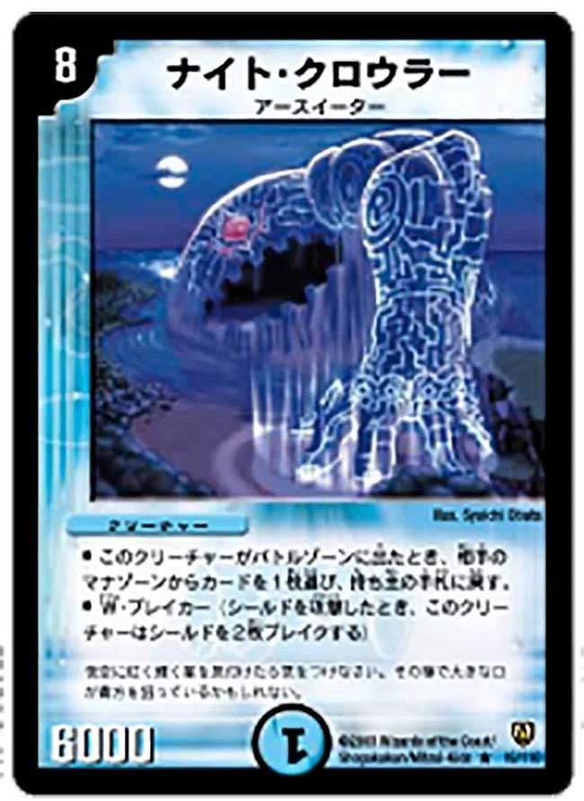 ナイト・クロウラー (DM6 19/110)
