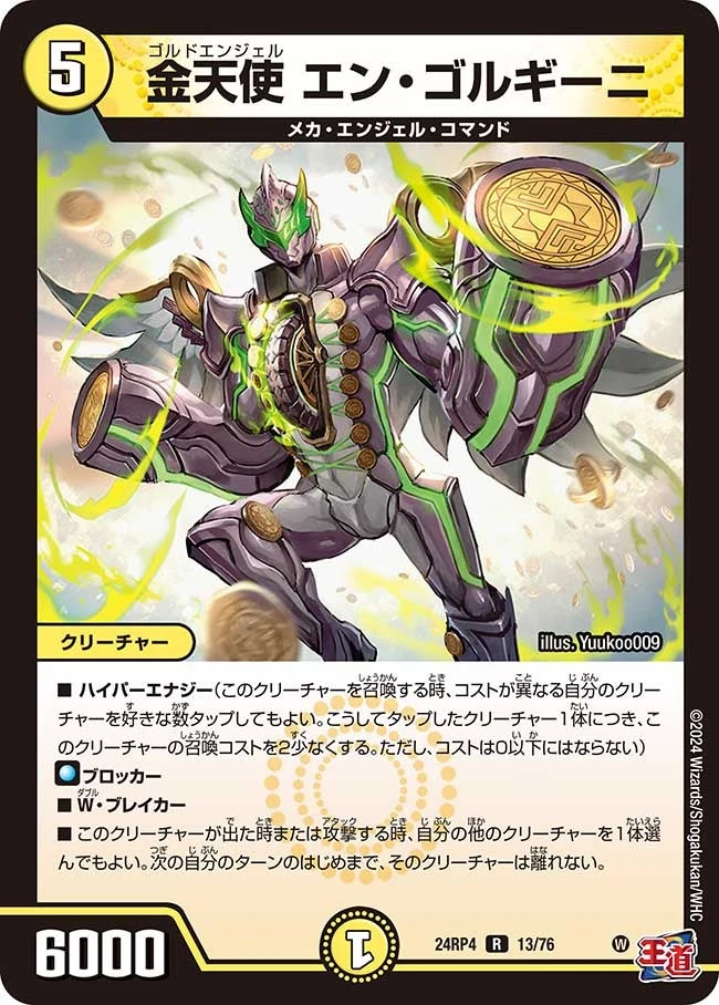 金天使 エン・ゴルギーニ FRONT