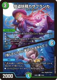 怪盗妖精カサブランカ (DM24BD5 10/60) - U