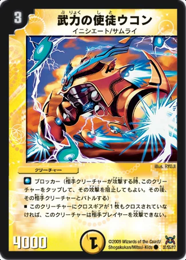武力の使徒ウコン (DM31 37/55)
