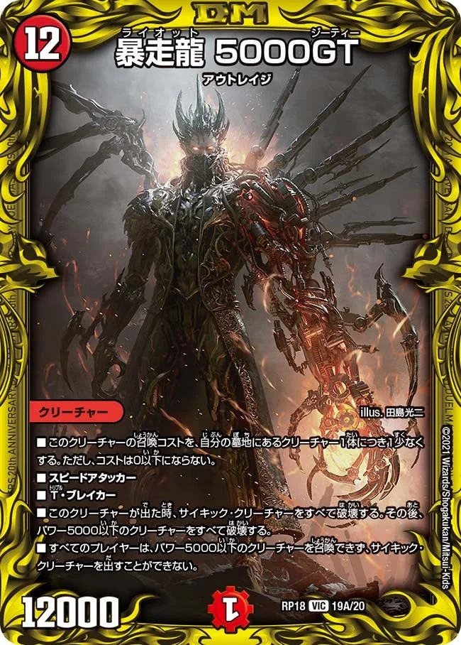 暴走龍 5000GT - デュエマwiki・相場価格 | TCG PORTAL
