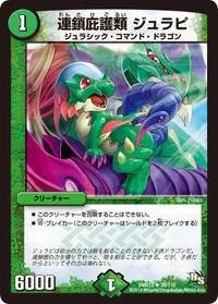 連鎖庇護類 ジュラピ (DMR13 38/110) - R