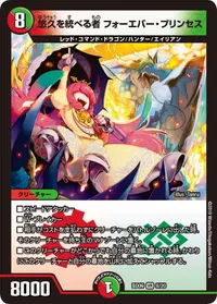 悠久を統べる者 フォーエバー・プリンセス (DMBD09 8/20) - VR