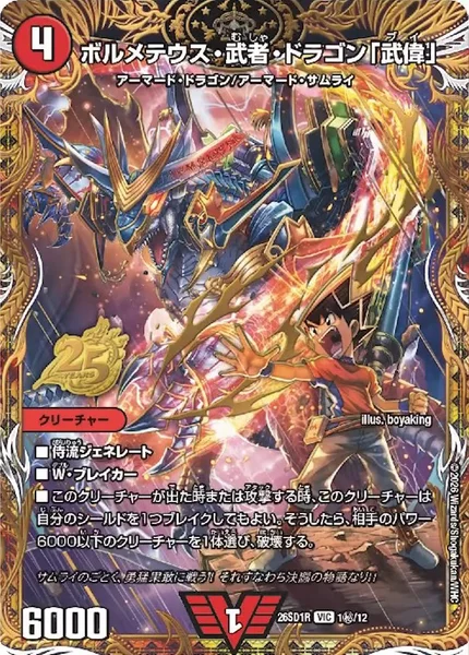 赤白サムライ | デュエル・マスターズ 投稿デッキ | TCG PORTAL