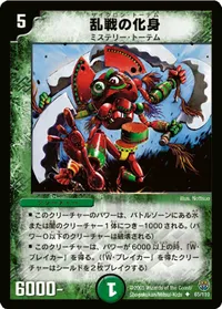 乱戦の化身 (DM14 65/110) - U