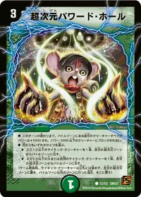 超次元パワード・ホール (DM37 53/55) - C