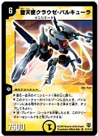 聖天使クラウゼ・バルキューラ - バリエーション1