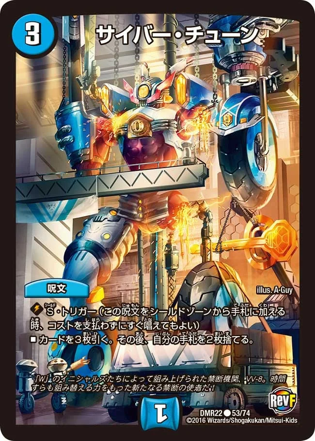 サイバー・チューン - デュエマwiki・相場価格 | TCG PORTAL