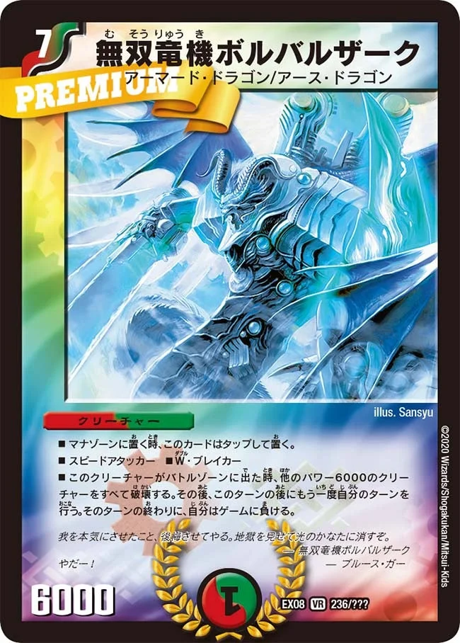 無双竜機ボルバルザーク - デュエマwiki・相場価格 | TCG PORTAL