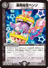 暴発秘宝ベンゾ / 星龍の暴発 (DMR20 56/70)