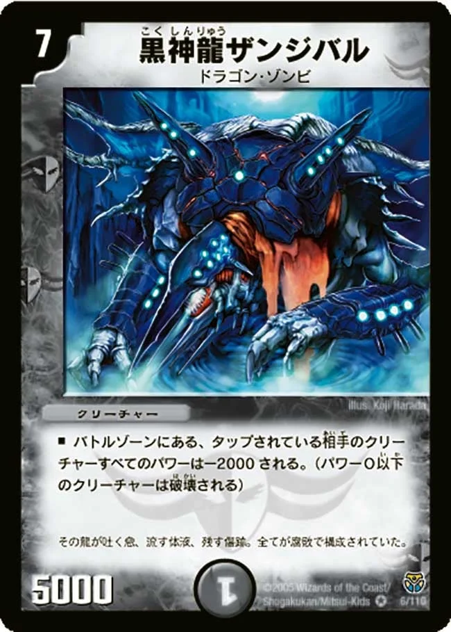 黒神龍ザンジバル (DM14 6/110)