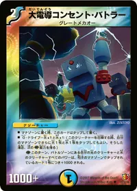 大電導コンセント・バトラー (DM26 22/55) - U