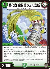 四代目 羅封屋ツェル之助 (DMEX14 97/110) - C